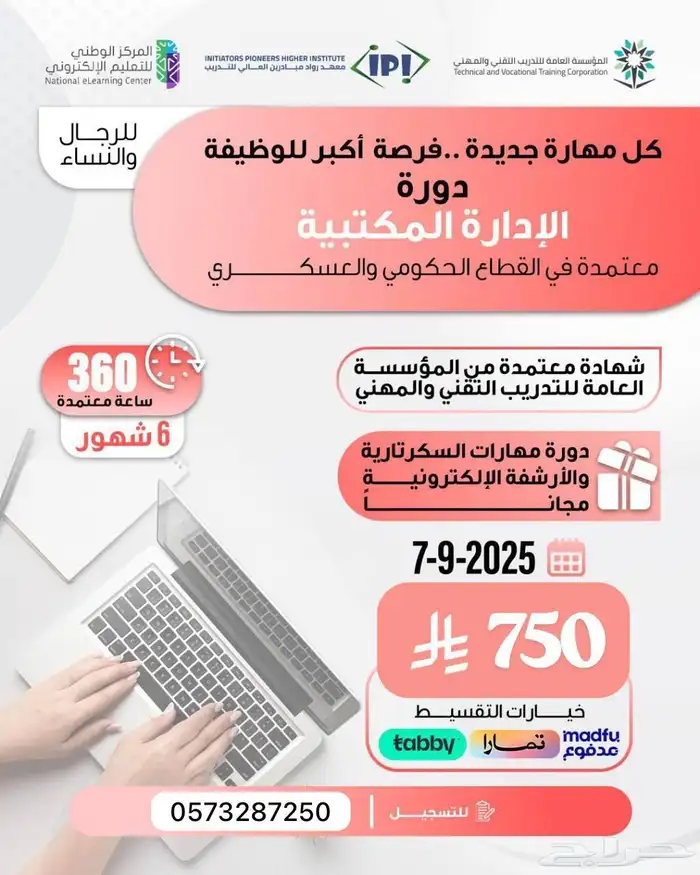 دورة الإدارة المكتبية (6 أشهر) اونلاين 0