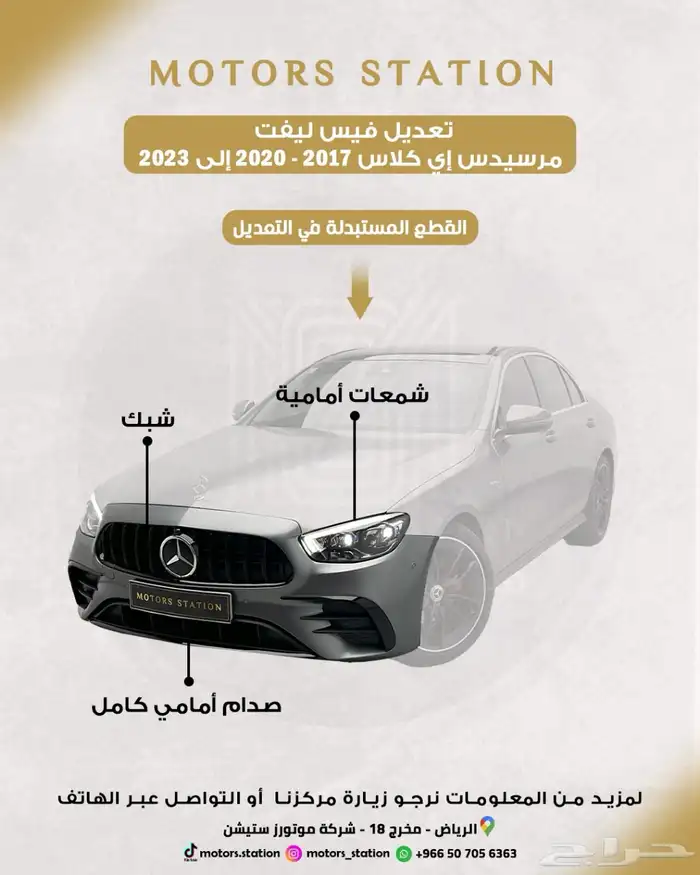 تعديل مرسيدس اي كلاس 2017 الى 2023 AMG 1