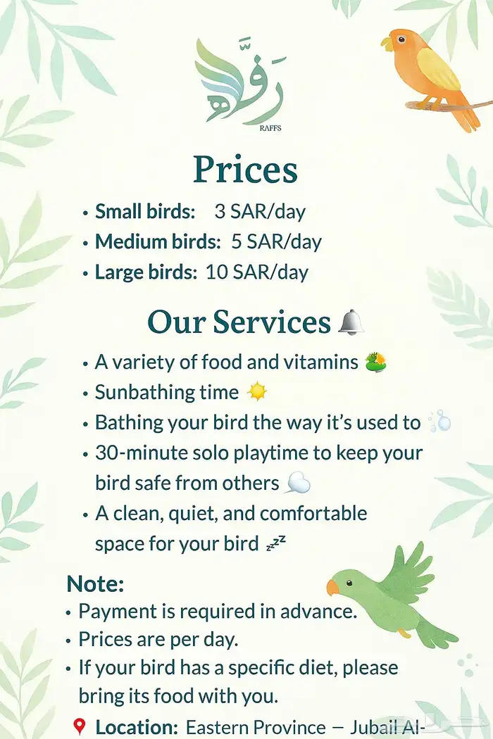 رفه لفندقة الطيور   . 0
