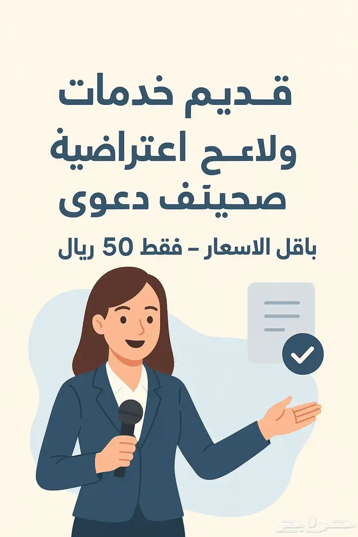 لائحة اعتراض تقديم خدمات 0
