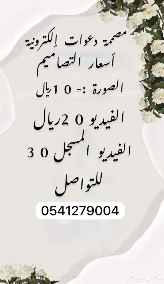 تصميم دعوات 0