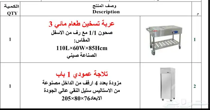 للبيع معدات مطعم بخاري نظيفة جدا 0