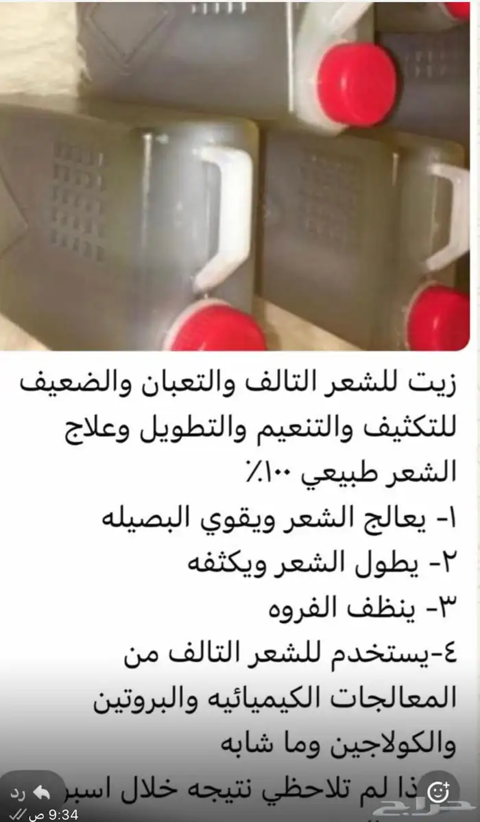 زيت طبعي وصحي لشعر يشهد الله 0