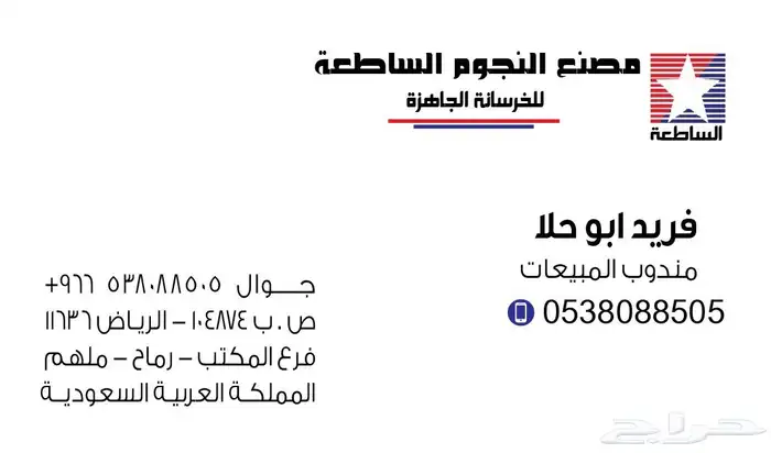 شركة النجوم الساطعة الخرسانة الجاهزة 0