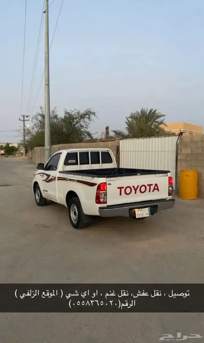 هايلكس غماره   لنقل العفش او الاثاث الموقع الزلفي 0