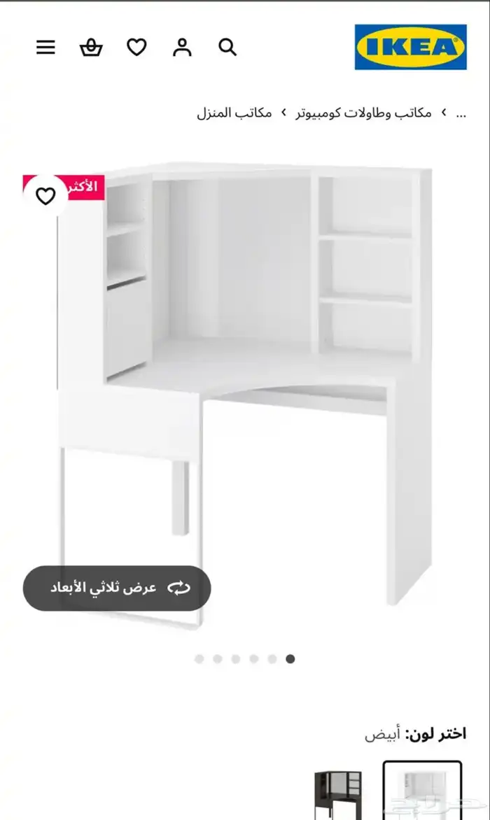 مكتب زاوية من ايكيا جديد بكرتونه 2