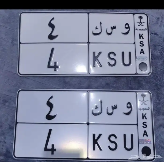 لوحة مميزة للبيع و س ك 4 مدينة جدة 1