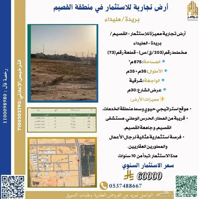 أرض للايجار في بريدة المليداء 1
