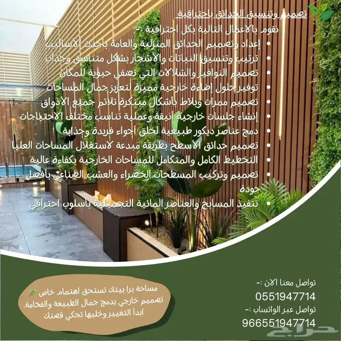 تنسيق حدائق 4