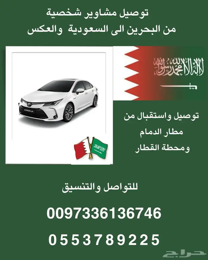 توصيل البحرين والسعوديه 1