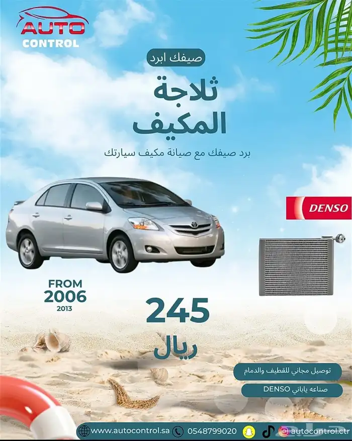 ثلاجة مكيف يارس 2006-2013 0