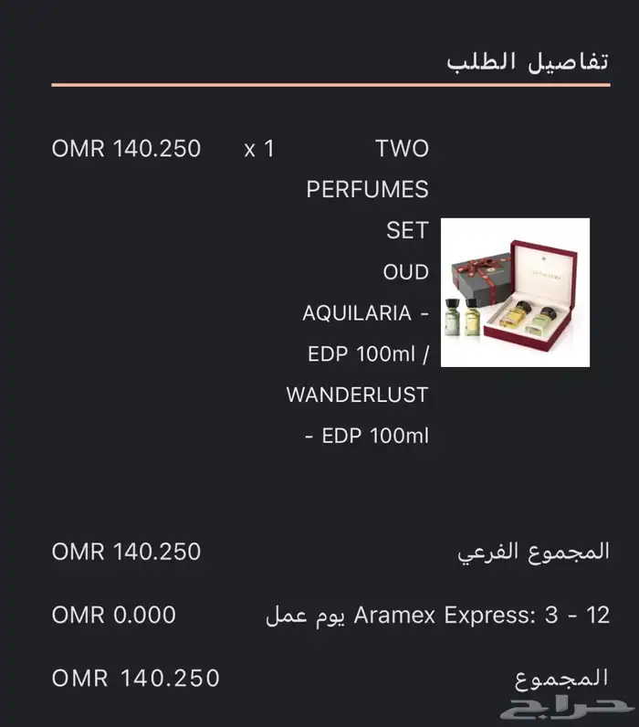 للبيع عطر عمان لاكجري ( وندرلست ) و (عوداكولاريا ) 2