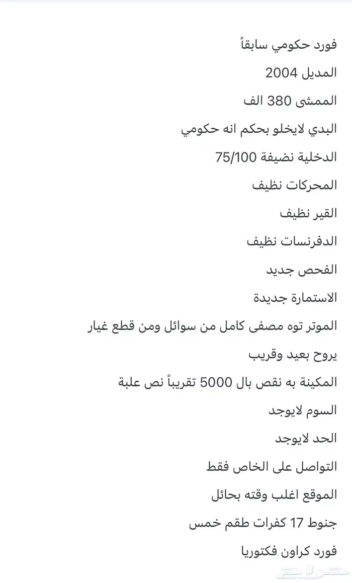 فورد فكتوريا 0