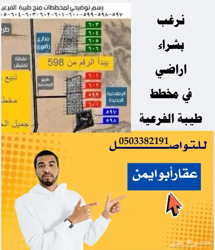 مكتب عقار طيبة الفرعية جدة   استفسارات - بيع - شراء - تثمين 0