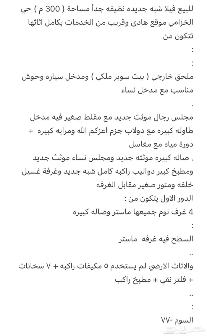 للبيع شبه جديده مؤثث 7
