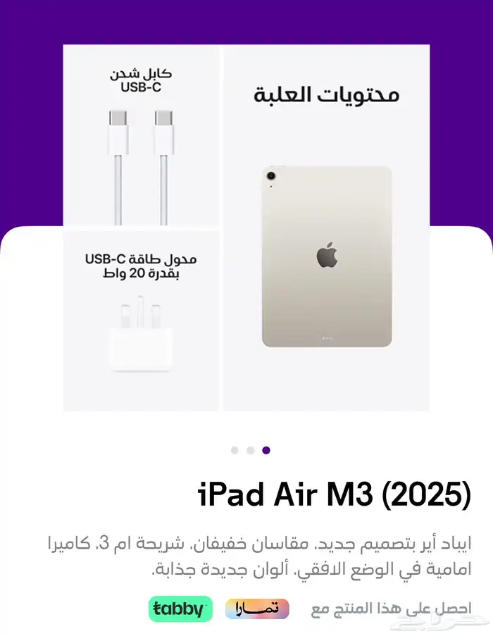 ايباد اير M3 2025 مقاس الشاشة 13 جديد 1