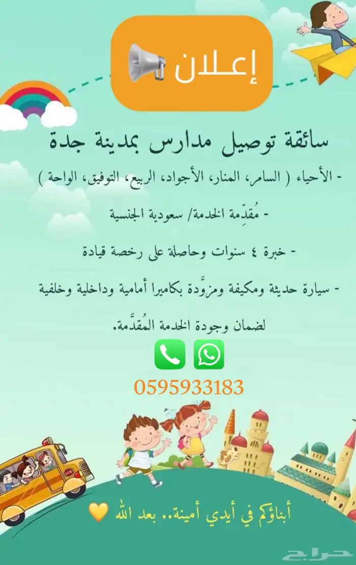 توصيل مدارس 0