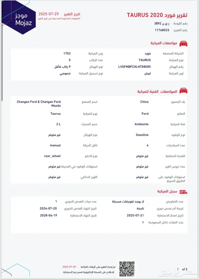فورد تورس 2020 امبيانتي 84