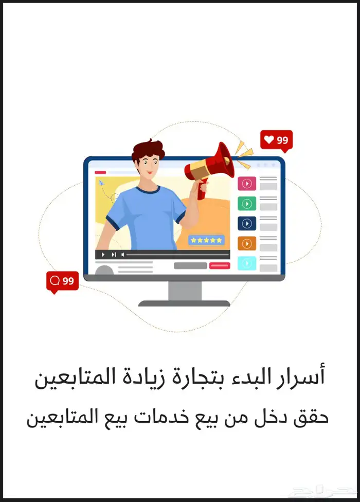 تجارة زيادة المتابعين 0