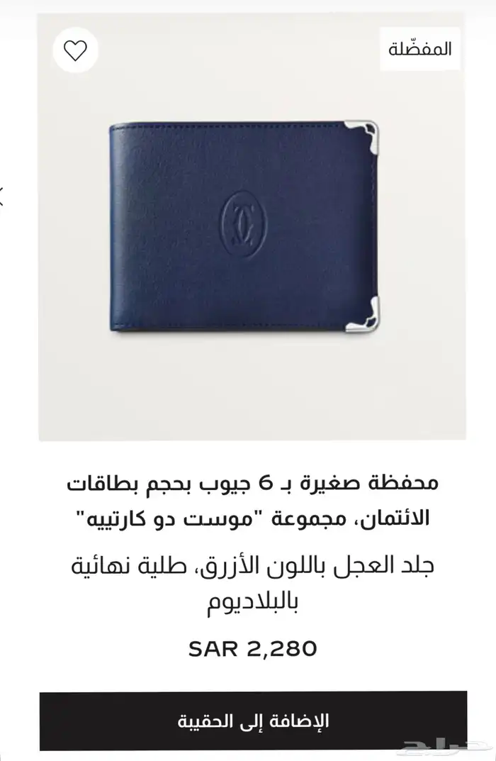محفظة كارتير جديد بختم كارتير لم يستخدم ولامره 5