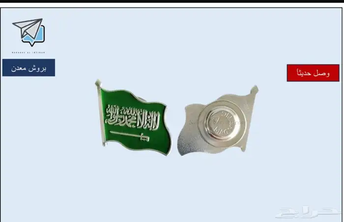 اليوم الوطني علم وشاح هدايا استيكرات 1
