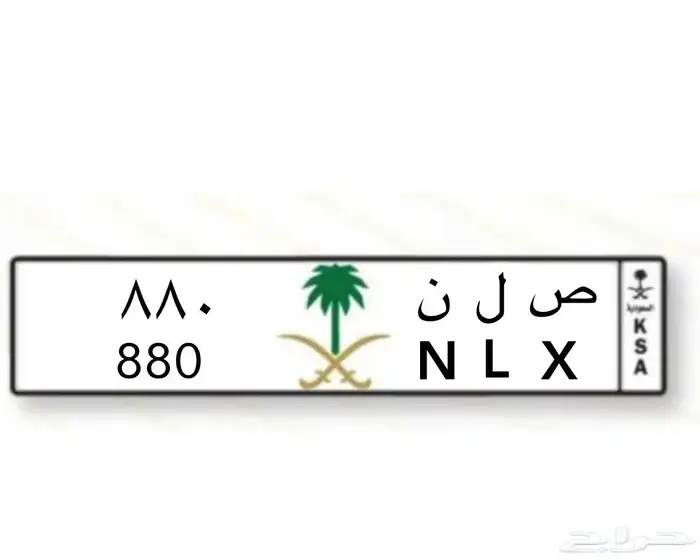 لوحة ص ل ن 880 خصوصي 0
