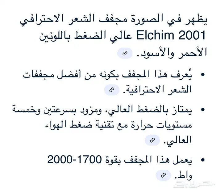 مجفف شعر احترافي etchim إيطالي الصنع 7