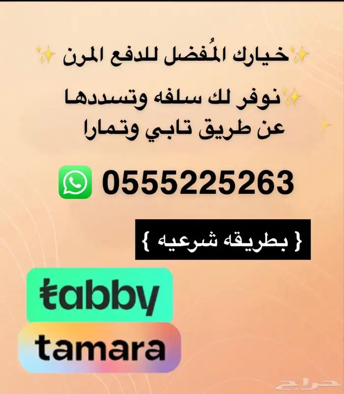 سلفه عن طريق تابي وتمارا (( بطريقه شرعيه )) 0