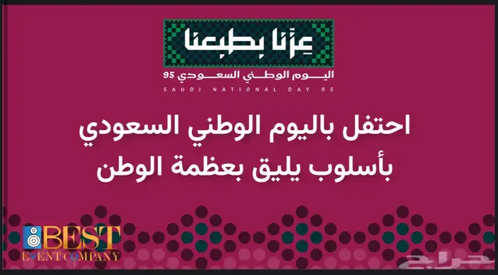 تجهيز فعاليات اليوم الوطني اضاءة وايفينت 2