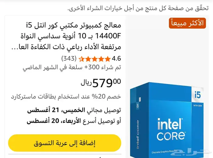 معالج انتل i5 14400f الجيل 14 0