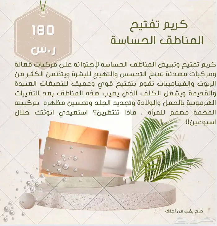 كريم تفتيح البشرة نتائج واضحة باسبوعين 17