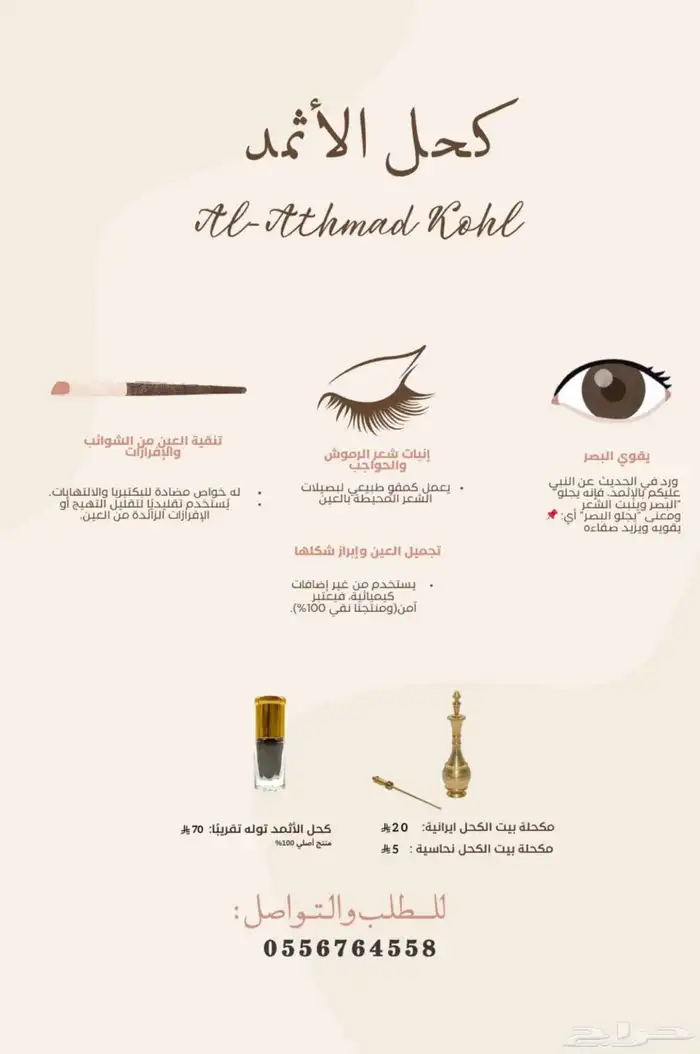 كحل اثمد 2