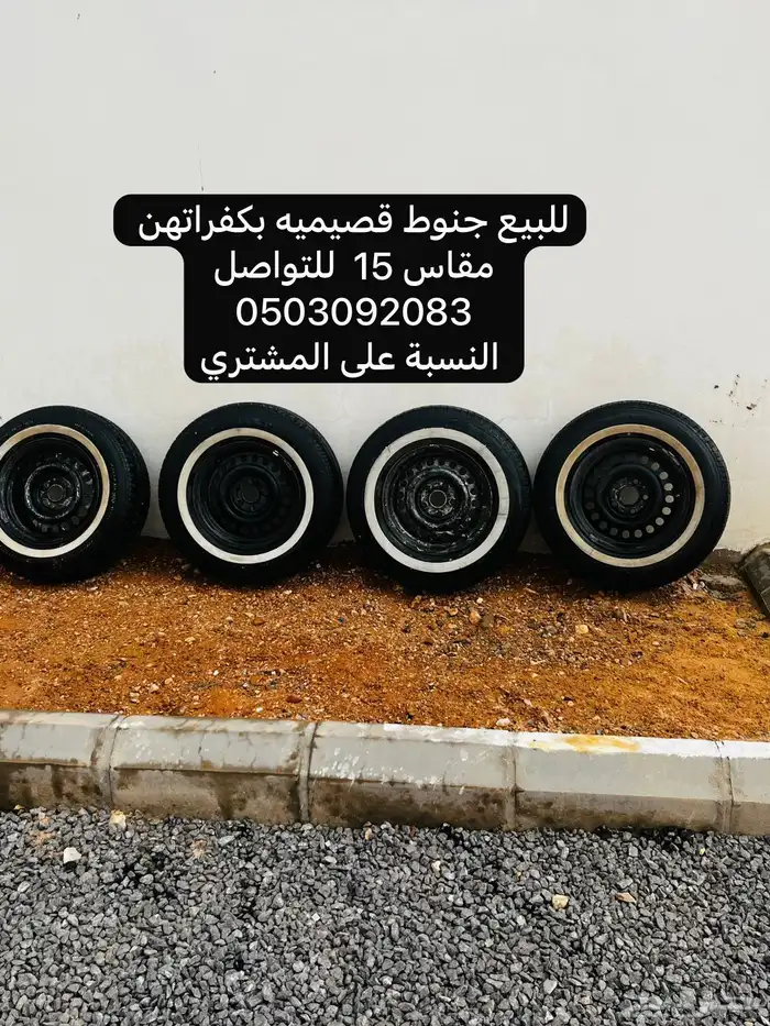 لبيع جنوط 1