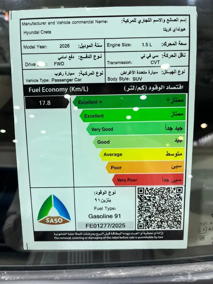 هيونداي كريتا 1.5 سمارت 2026 المجدوعي 11