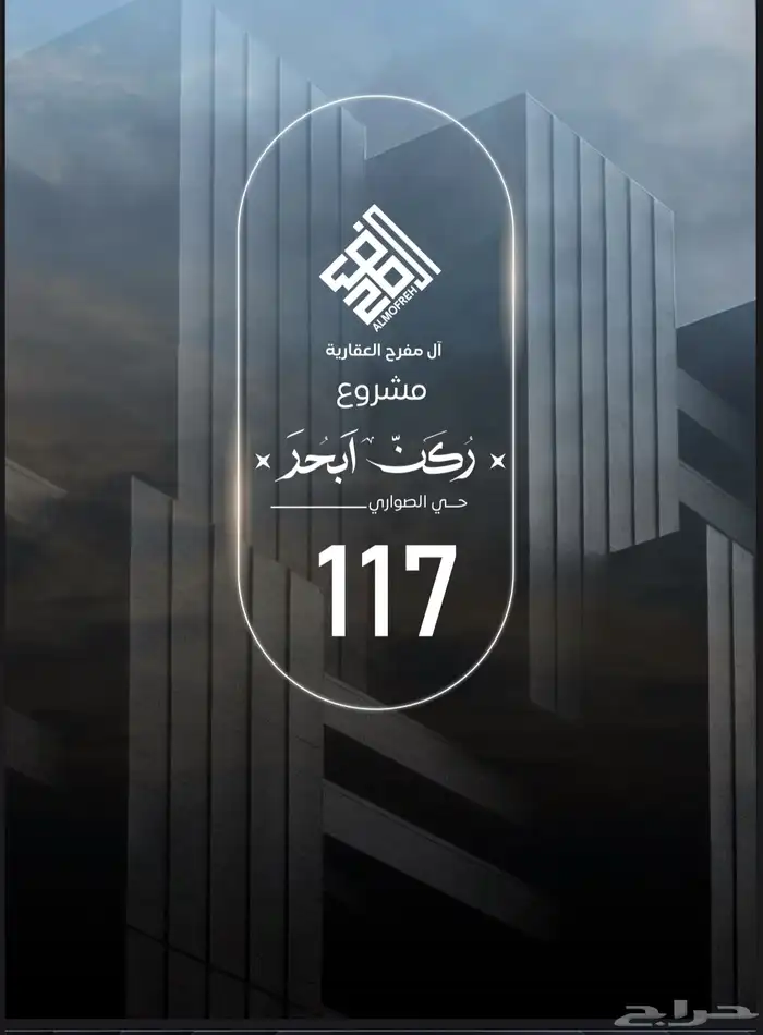 شقق للبيع والأستثمار   ابحر الشماليه تبدا ب 290 الف 0