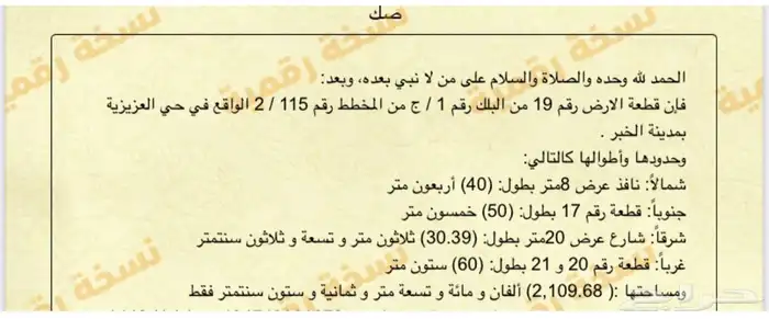 للبيع ارض زاوية اللولو الخبر 1