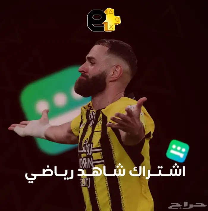 اشتراك شاهد الرياضي لمدة 12 شهر 0