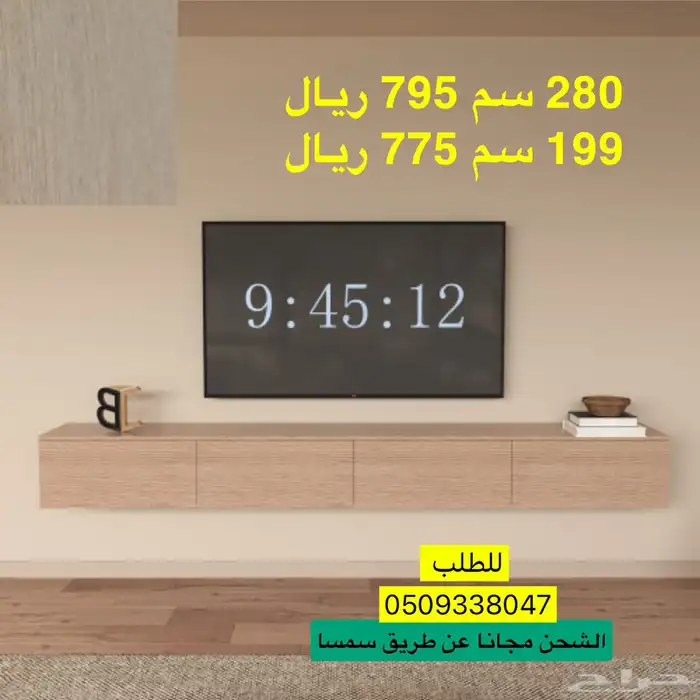 طاولات تلفزيون معلقة شحن مجانا 8