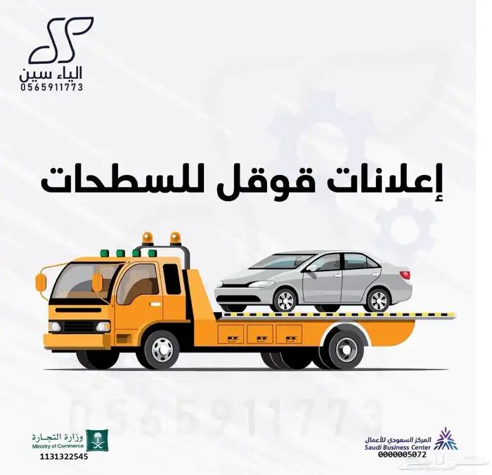 خدمة إعلانات قوقل أدز لسطحات نقل السيارات 0