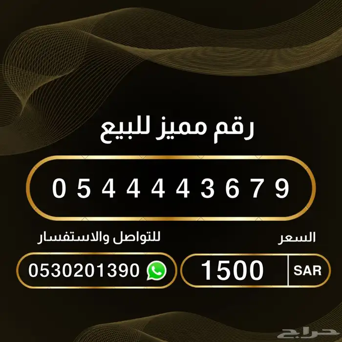 ارقام مميزة من الاتصالات السعودية 0