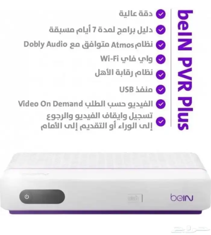 رسيفر beiN PVR Plus 0