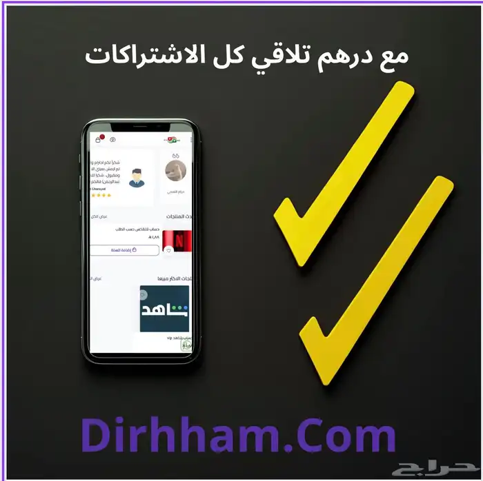 حساب اشتراك شاهد vip 0