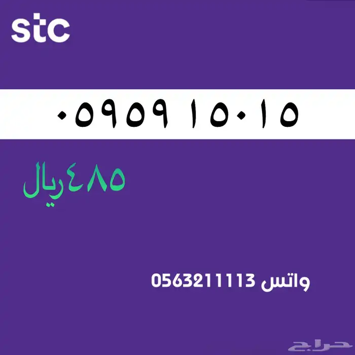 ارقام مميزة stc مميزة 5