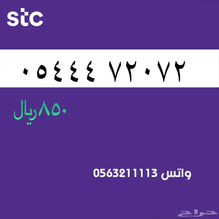 ارقام مميزة stc مميزة 9