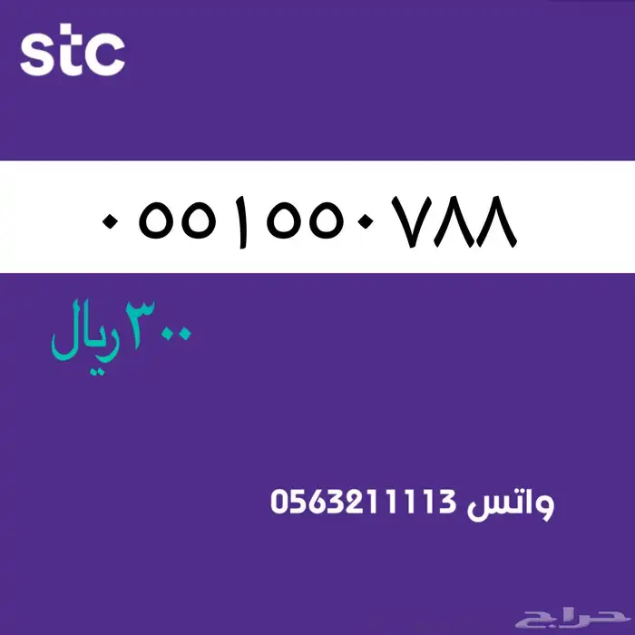 ارقام مميزة من الاتصالات السعودية سوا STC 39