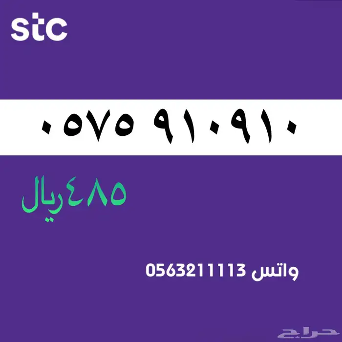 ارقام مميزة stc سوا . مميز 3