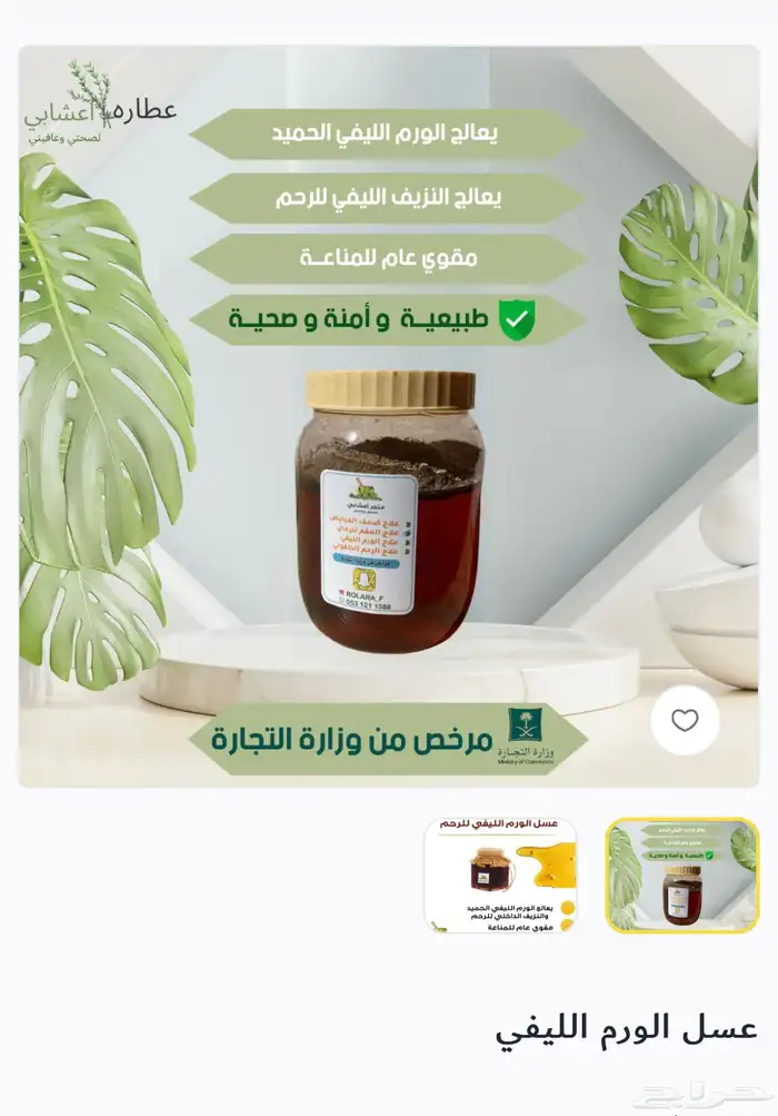 عسل الورم الليفي فعال ومضمون 0