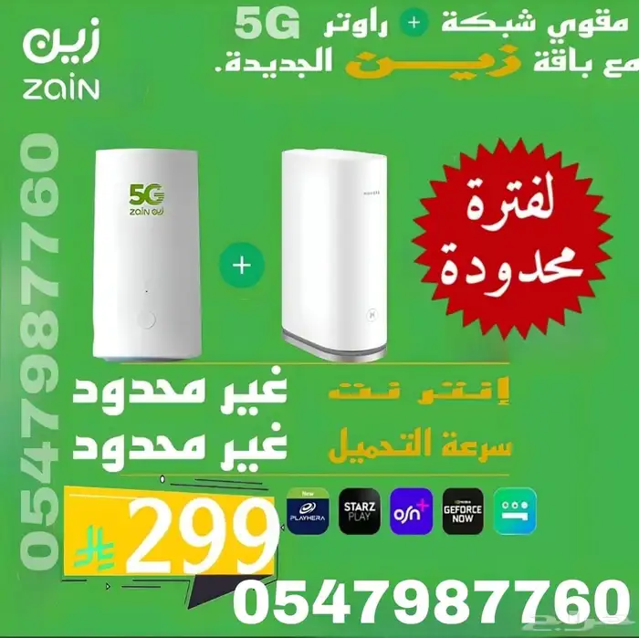 عرض زين الجديد 0
