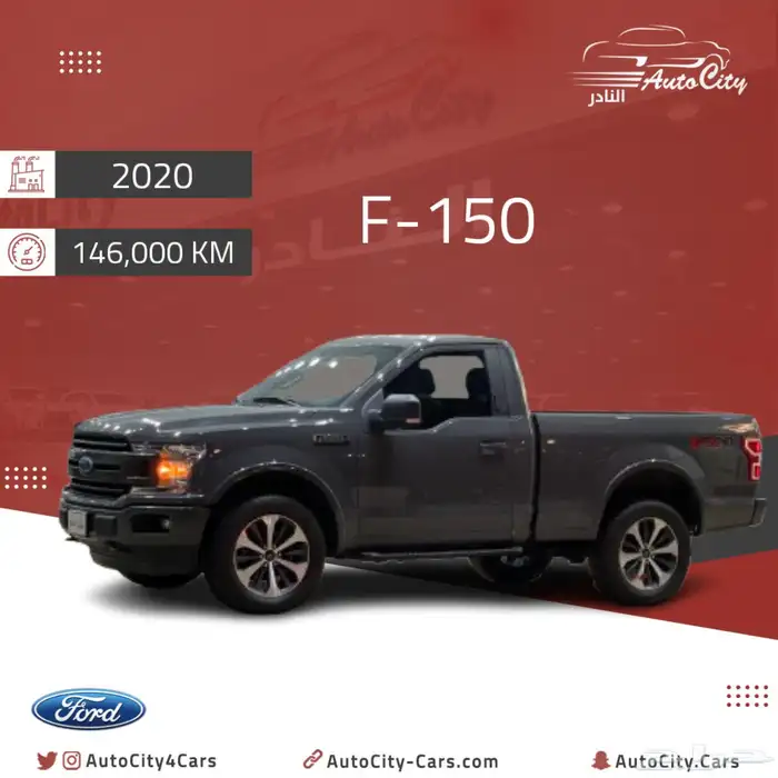 فورد F150 V8 سعودي دبل 2020 0