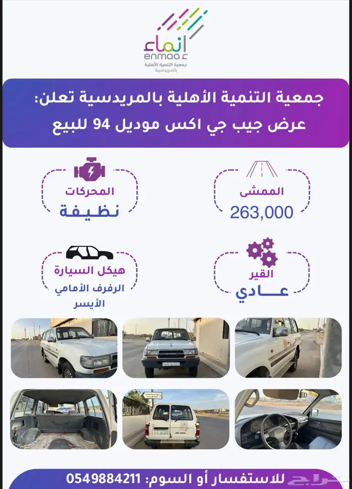 للبيع جيب جي اكس 94 نظيف 0